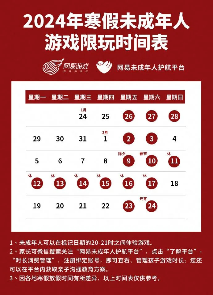 2月限玩日历中,过年期间每天可以玩1小时。(图/翻摄自网易游戏)